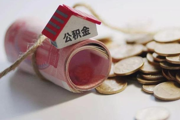 玉环到退休公积金一直没用怎么取出（退休后住房公积金不取会怎样）